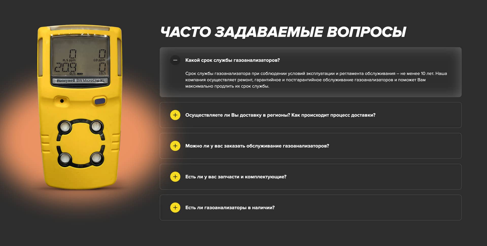 Секция про часто задаваемые вопросы