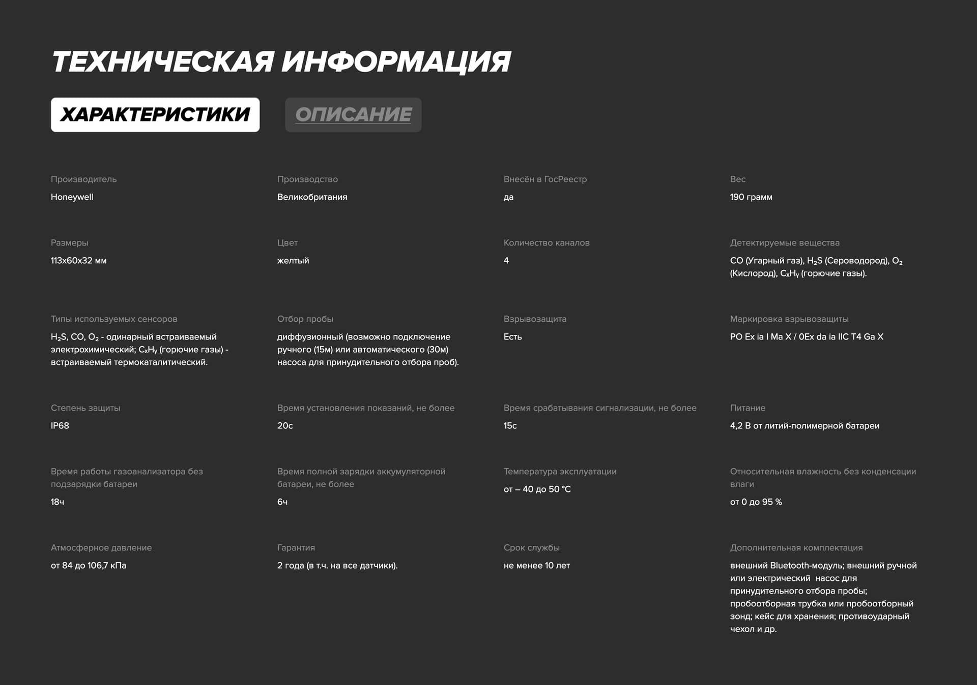 Секция с характеристиками и описанием товара