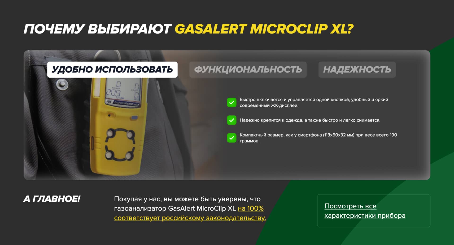 Секция почему выбирают GasAlert MicroClip XL