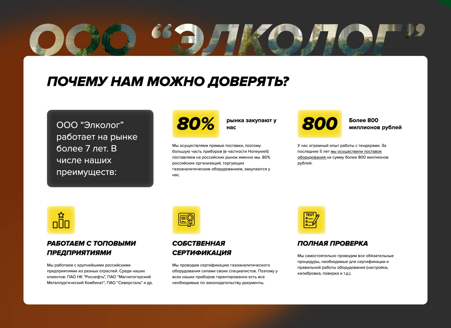 Секция про достижения компании