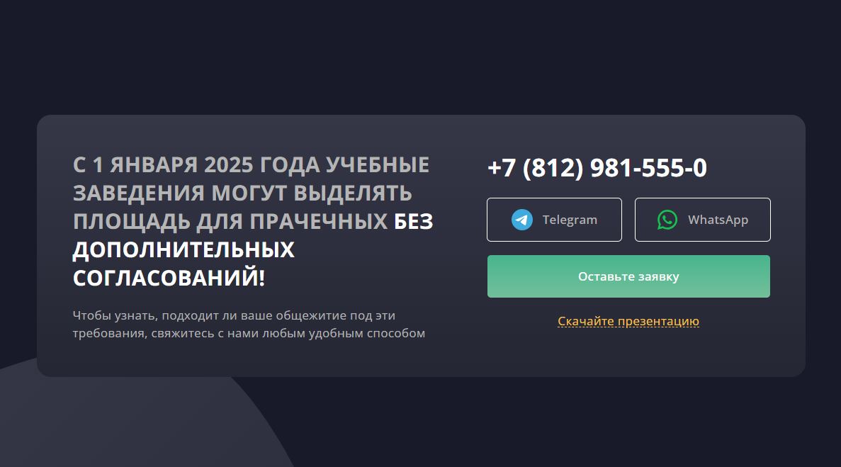 Секция с формой заявки