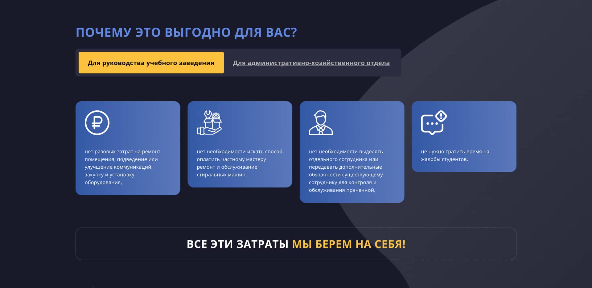 Секция с преимуществами для вас