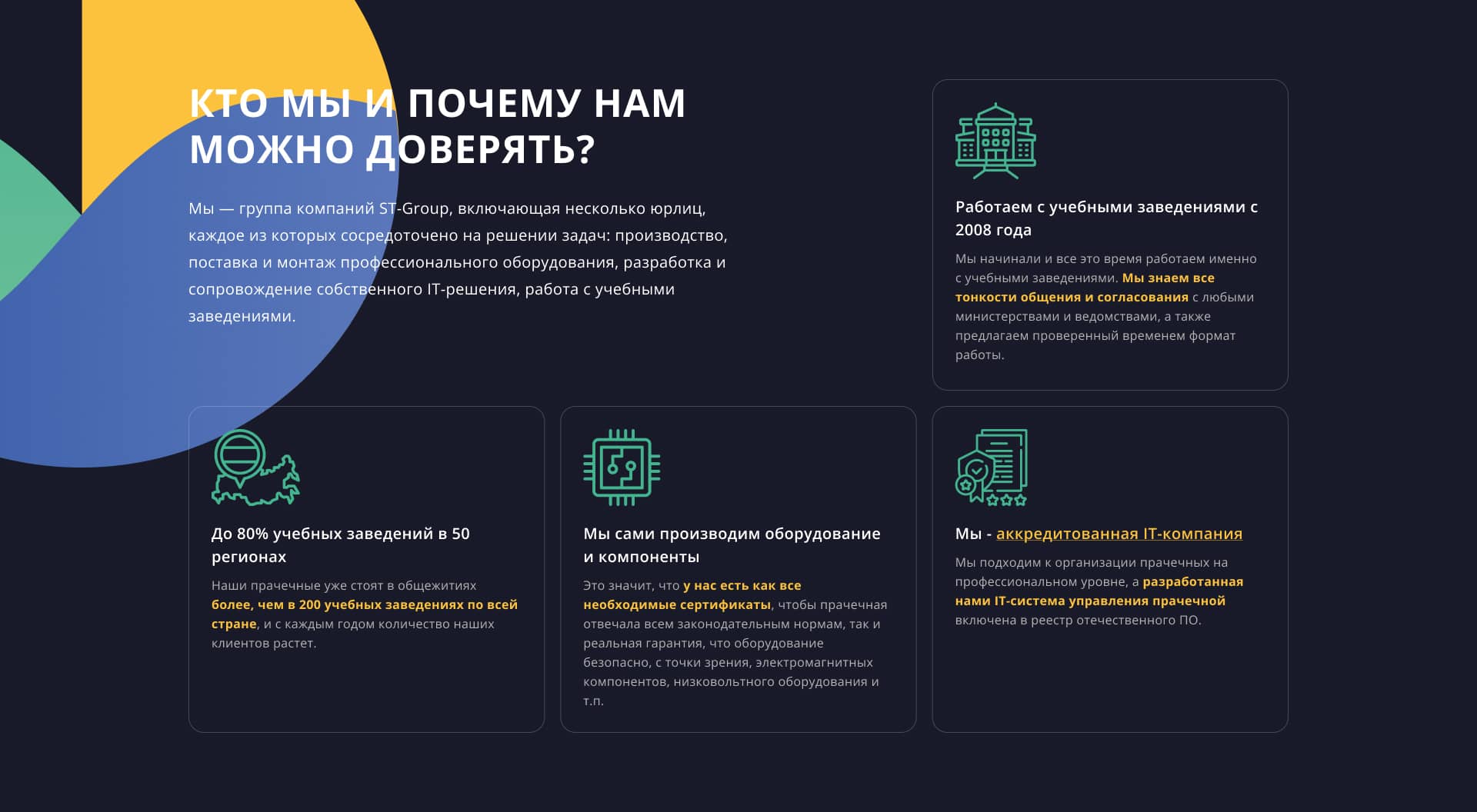 Секция с фактами почему нам можно доверять