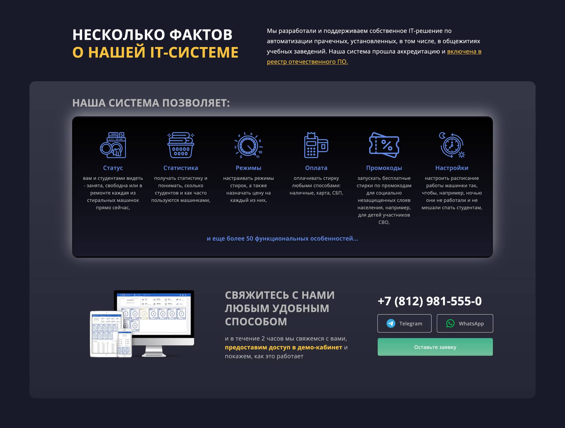 Секция с несколькими фактами о нашей ИТ системе